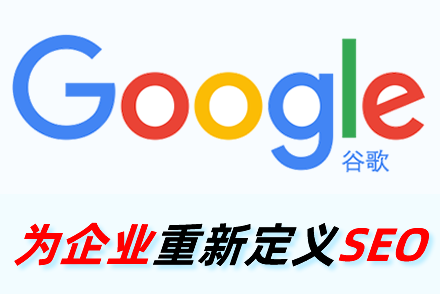 seo推广含义